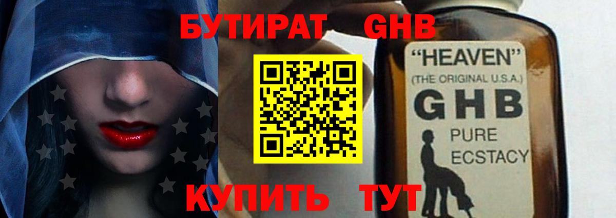Бутират бутандиол Мценск