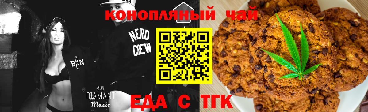 Еда ТГК марихуана  Вход с VPN  Мценск 