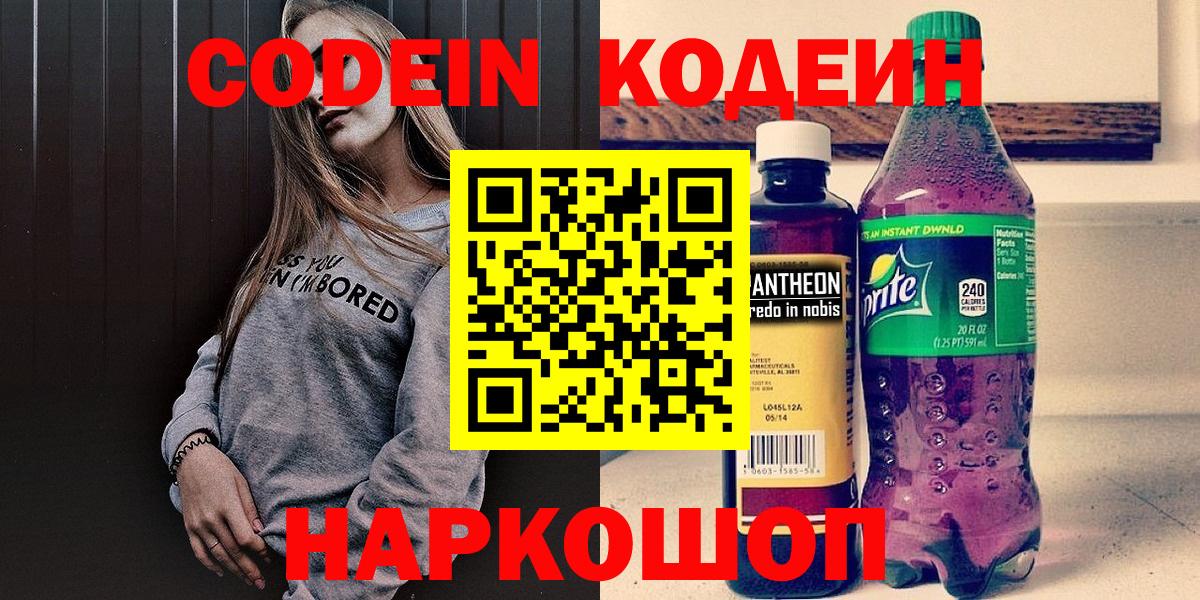 Мценск  Кодеин напиток Lean (лин)  Вход с VPN 