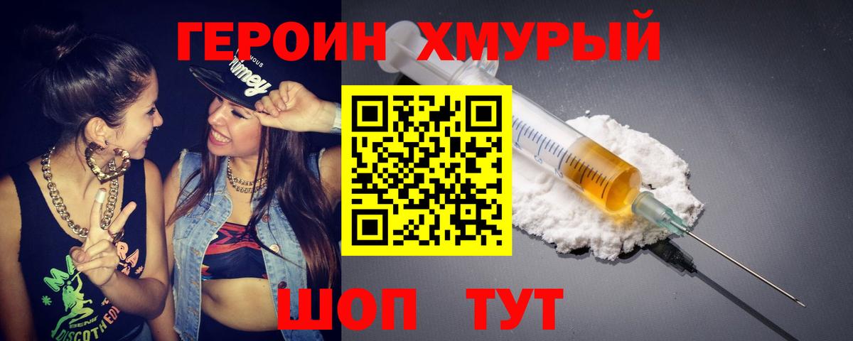 Героин белый Мценск