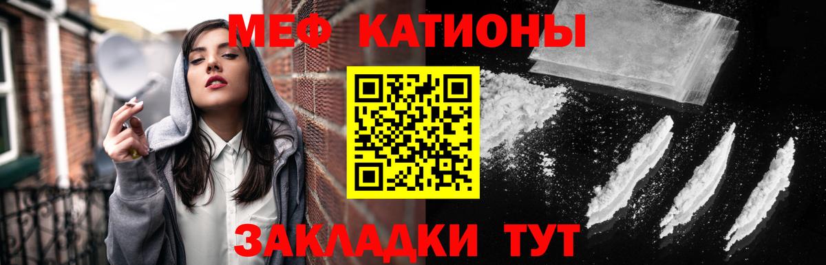 МЕФ  МЯУ-МЯУ 4 MMC  МЯУ-МЯУ мяу мяу  Вход с VPN  Мценск 