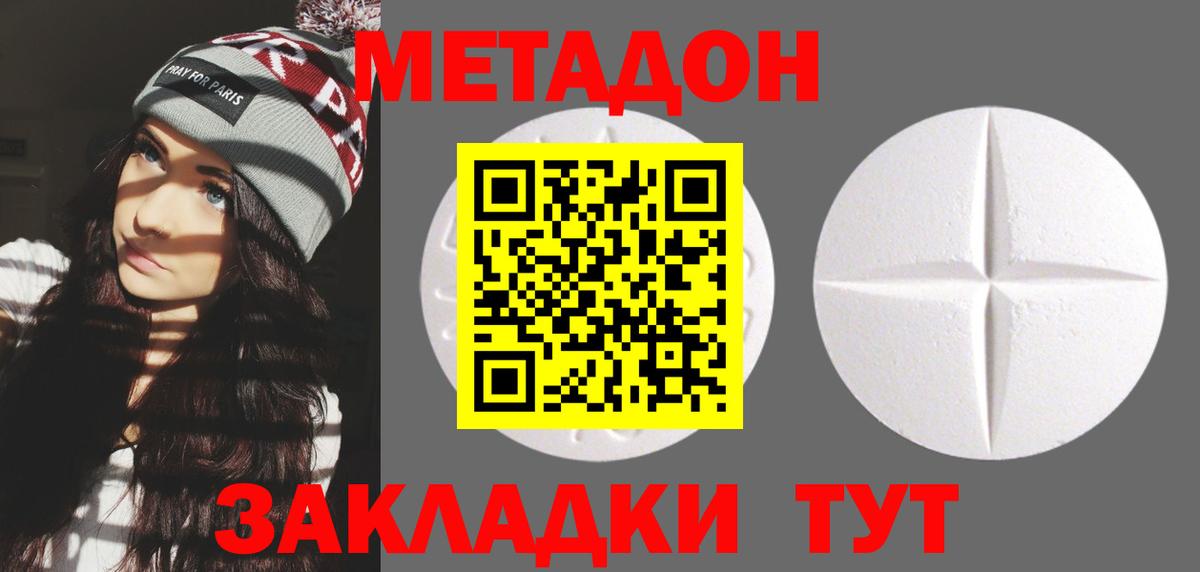 МЕТАДОН кристалл  Вход с VPN  Мценск 