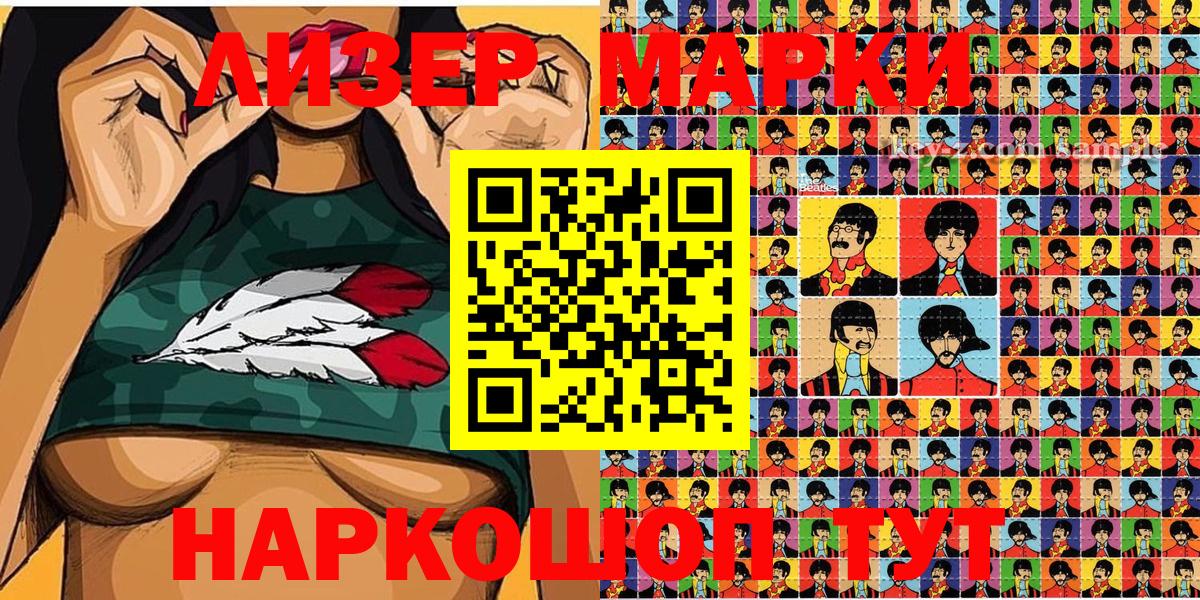 Марки 25I-NBOMe 1500мкг  Вход с VPN  Мценск 