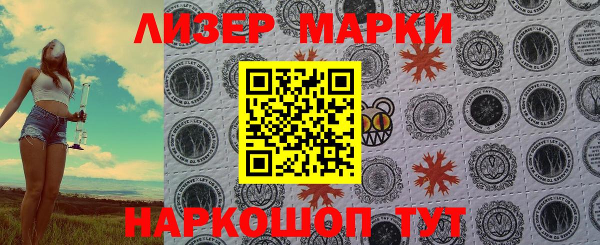Наркотические марки 1,8мг Мценск